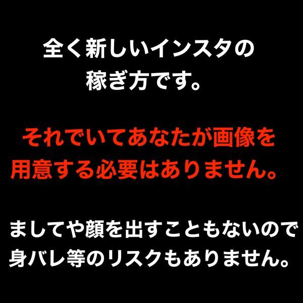 ★2024年★画像を用意しないインスタの新スタイル。これなら誰でもInstagramで副業を始められます！/Twitter,アフィリエイト,Youtube_画像3