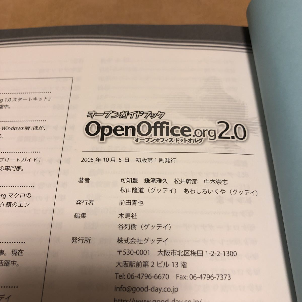 CD-ROM付『オープンオフィスドットオルグ2.0』★即決★_画像4