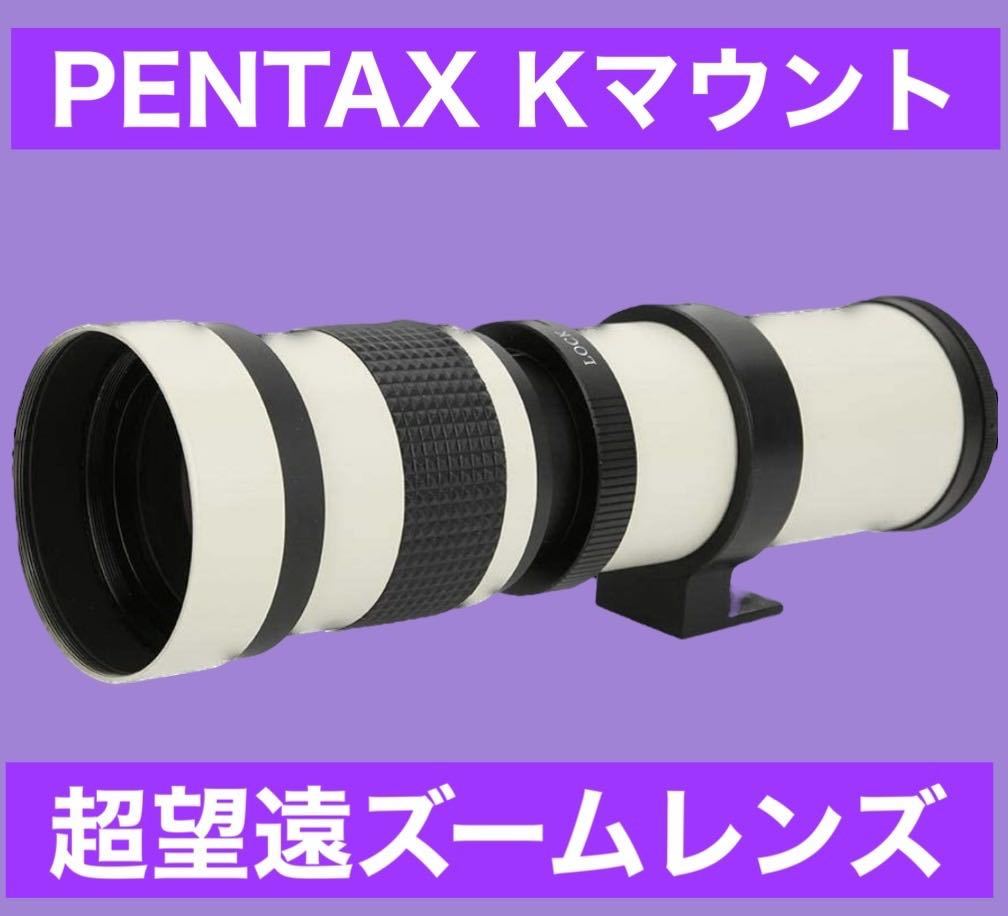 13600円 PENTAX Kマウント対応!超望遠ズームレンズ!白い!白色 13600円 PENTAX Kマウント対応!超望遠ズームレンズ!白い!白色