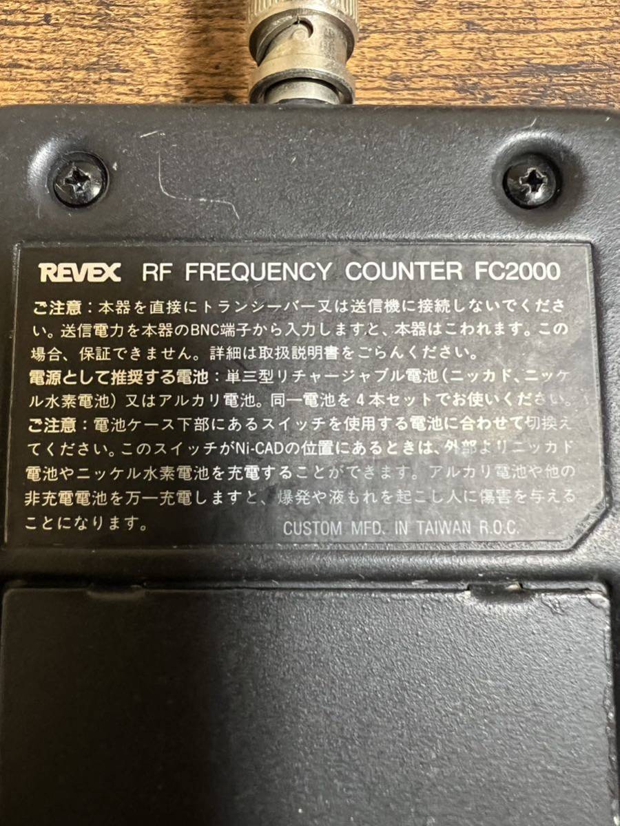 ◆REVEX リーベックス FC-2000 RF FREQUENCY COUNTER 周波数カウンター 中古品◆_画像4