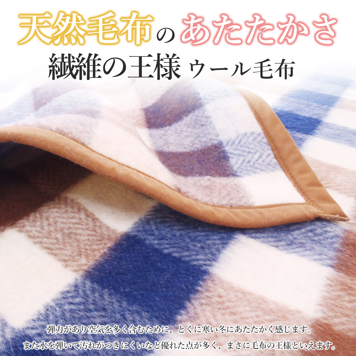 西川 ウール毛布 シングル ウール毛布 西川 シングル 日本製