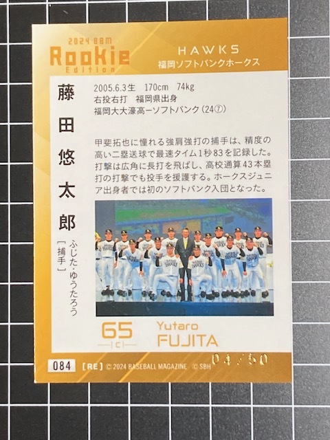 24 BBM ルーキーエディション★藤田悠太郎★緑箔サイン（50枚限定）_画像2