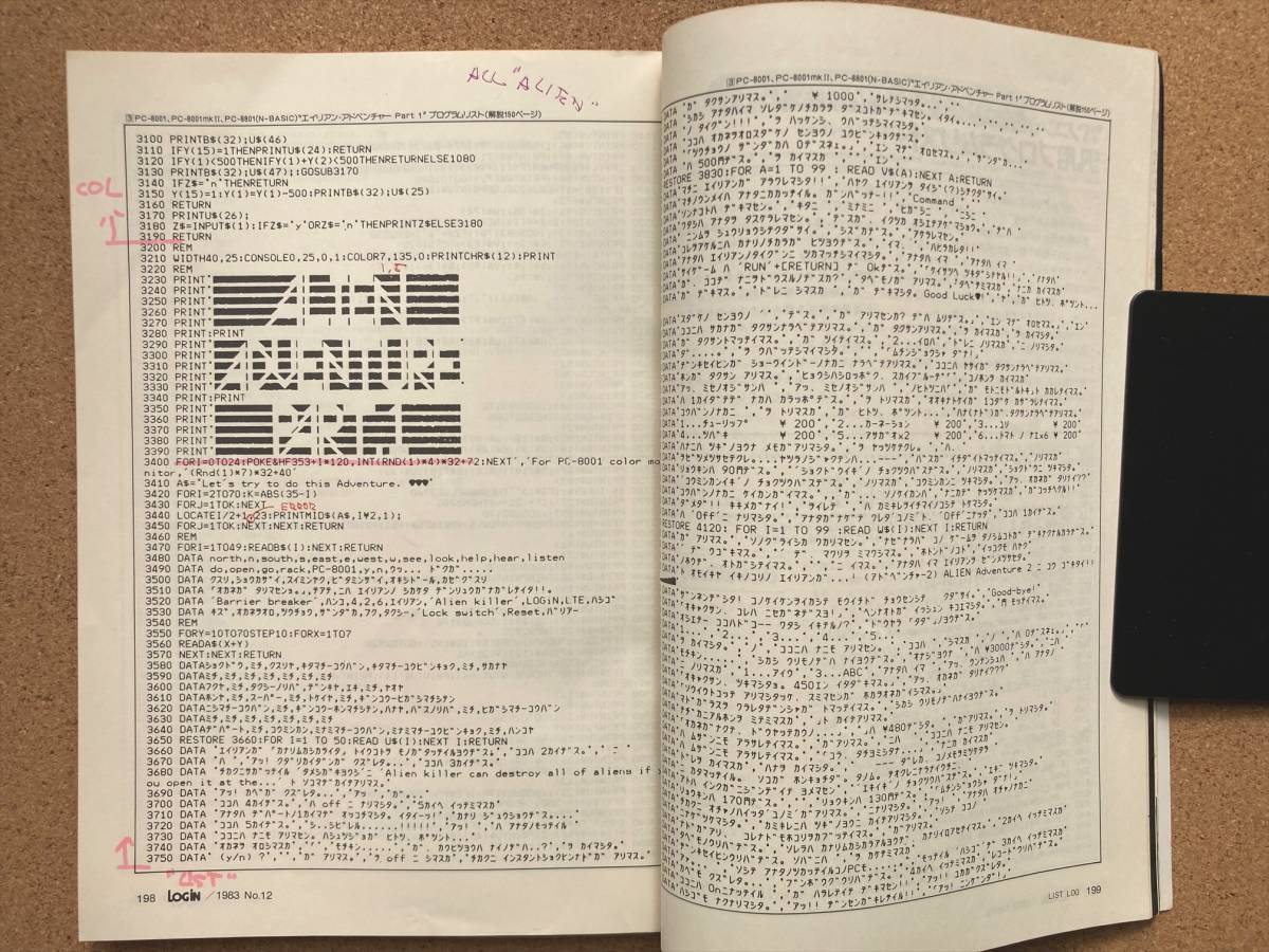 月刊ログイン LOGiN 1983年 5月～12月号 8冊セット_画像9