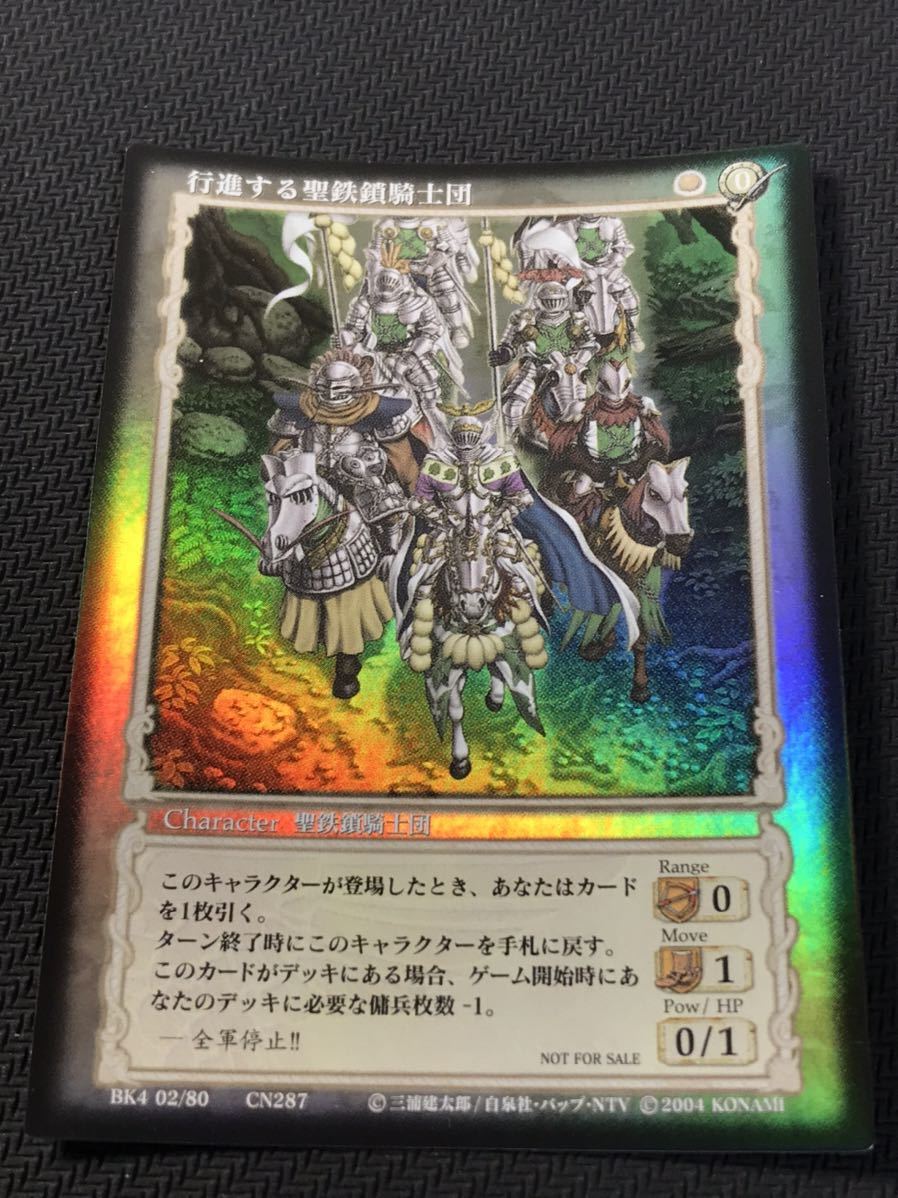 ベルセルク(BERSERK)TCG★行進する聖鉄鎖騎士団(パラレル仕様)★大会プロモ★非売品★カードゲーム★_画像2