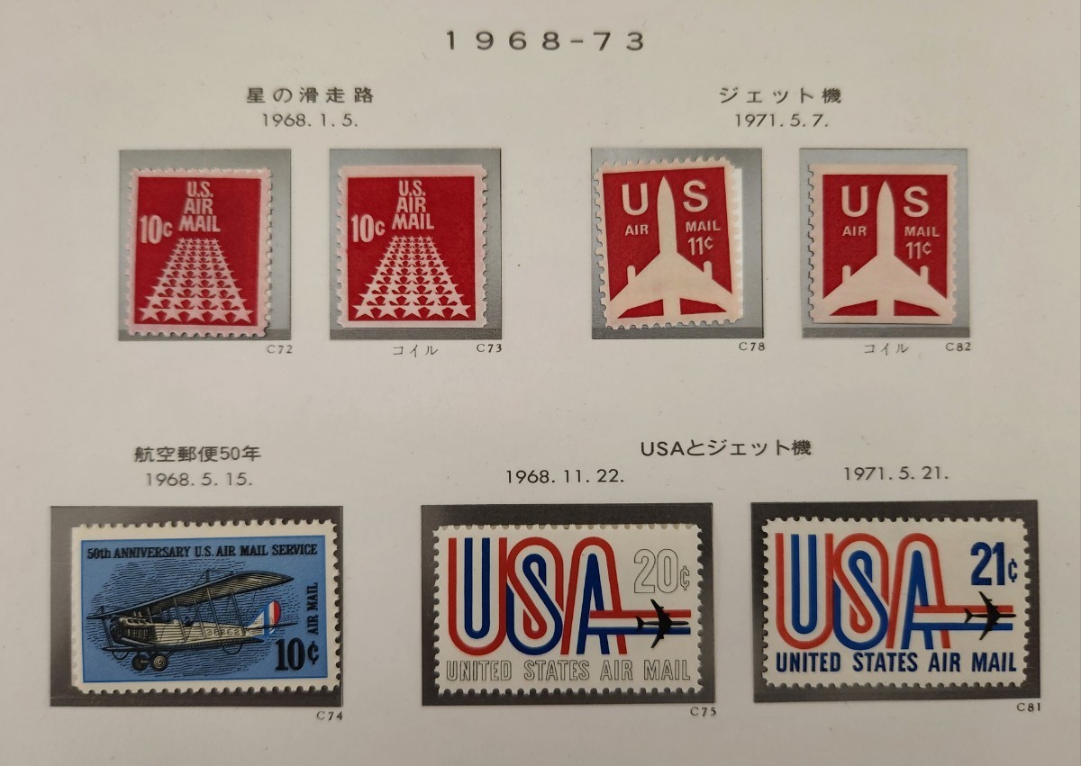 アメリカ 1968~73年 航空切手 日本郵趣サービス社製リーフ入り NH 一枚のみ難あり_画像4