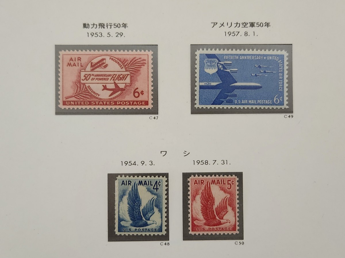 アメリカ 49~58年 航空切手 日本郵趣サービス社製リーフ入り NH_画像3