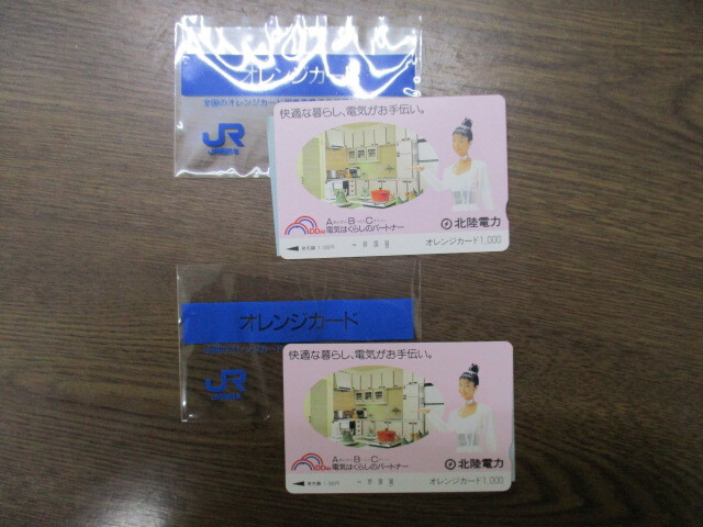 ★未使用　オレンジカード　1000円2枚セット　北陸電力★_画像1