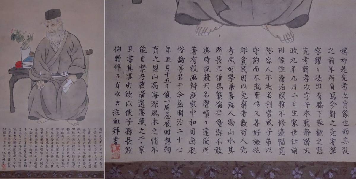 【全品送料無料】 加賀藩士【岸井静斎(静斎孝次)筆】『自画寫照之圖・岸井太助 和書
