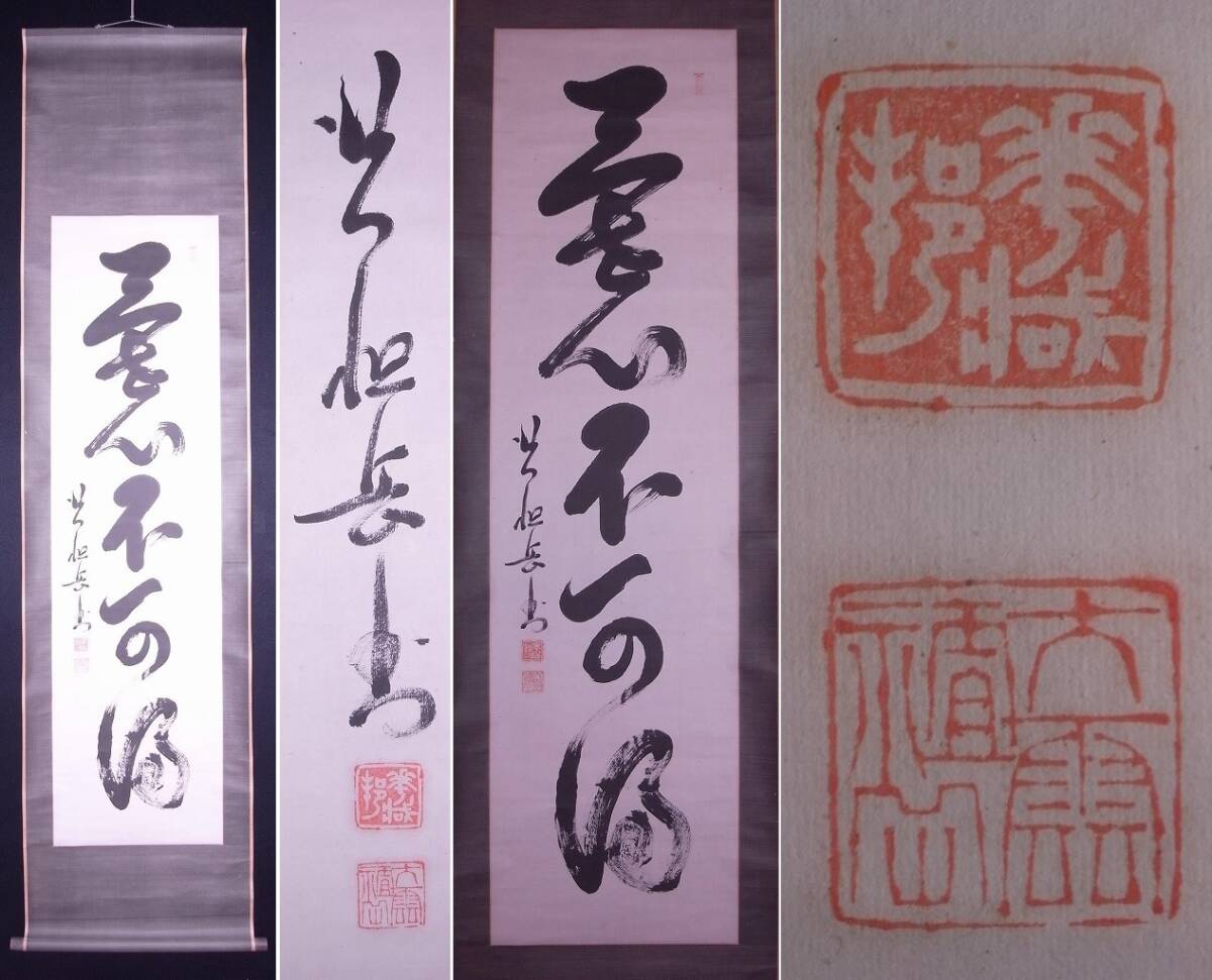 Yahoo!オークション - 原田祖岳 (号 大雲)『三世佛』掛軸〔紙本 Yahoo!オークション - 原田祖岳 (号 大雲)『三世佛』掛軸〔紙本