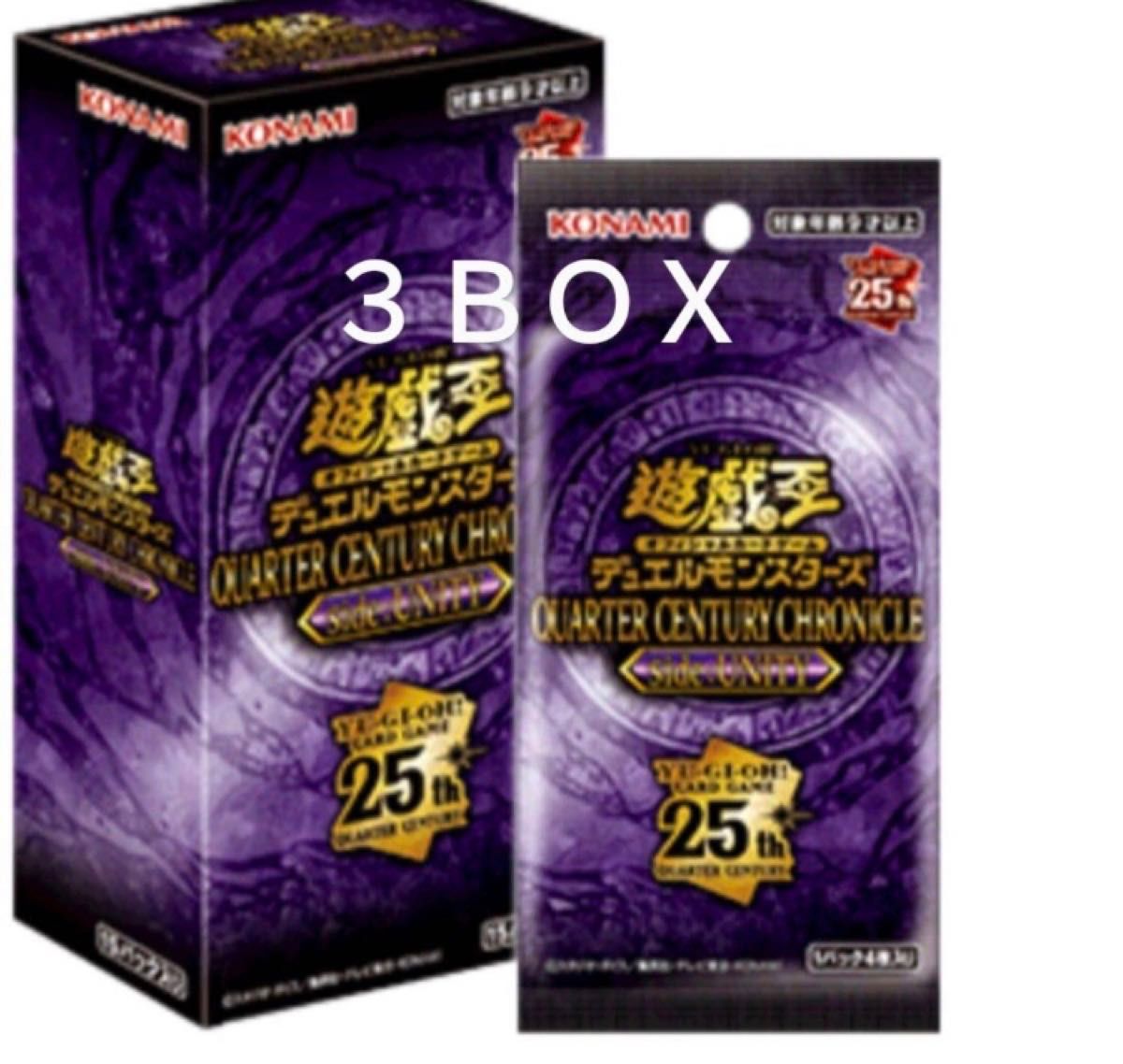 遊戯王OCGクォーターセンチュリークロニクルside unity シュリンク付③ シュリンク付き OCG QUARTER CENTURY CHRONICLE side UNITY 3BOX