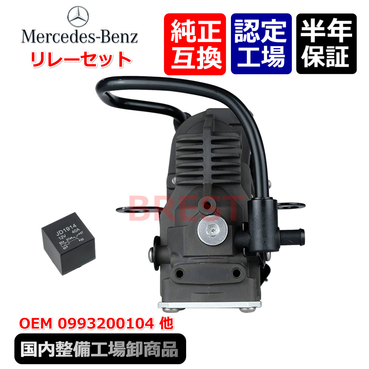 ベンツ　W222　W217　S400　S560　S63　S65　AMG　エアサス　コンプレッサー　リレーセット　A　0993200104　 2223200604_画像3