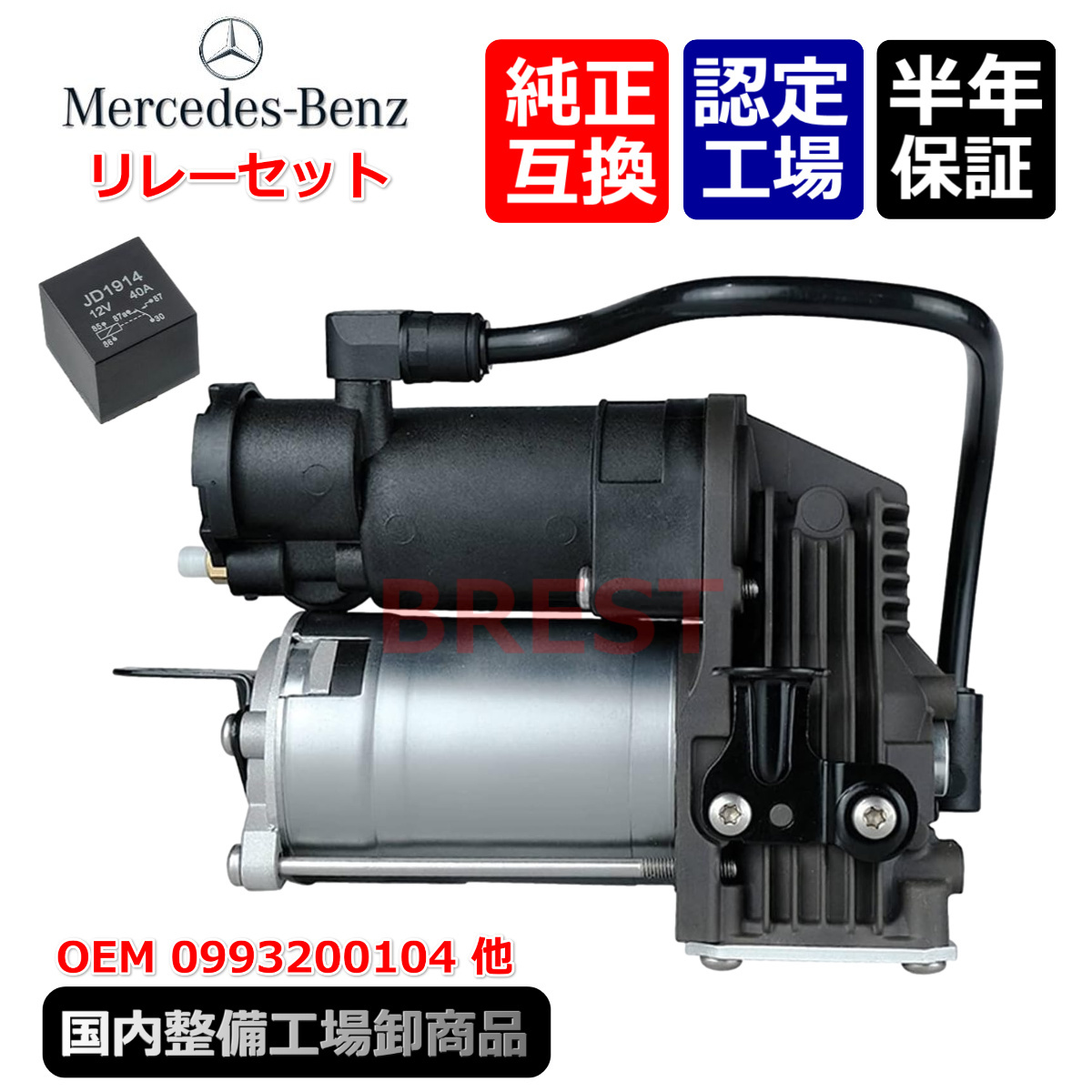 ベンツ　W222　W217　S400　S560　S63　S65　AMG　エアサス　コンプレッサー　リレーセット　A　0993200104　 2223200604_画像1