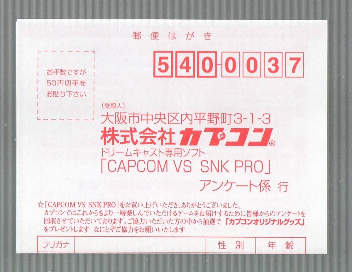 中古 動作OK!!「DC CAPCOM VS. SNK MILLENNIUM FIGHT 2000 PRO ミレニアムファイト」ドリームキャスト専用ソフト _画像3