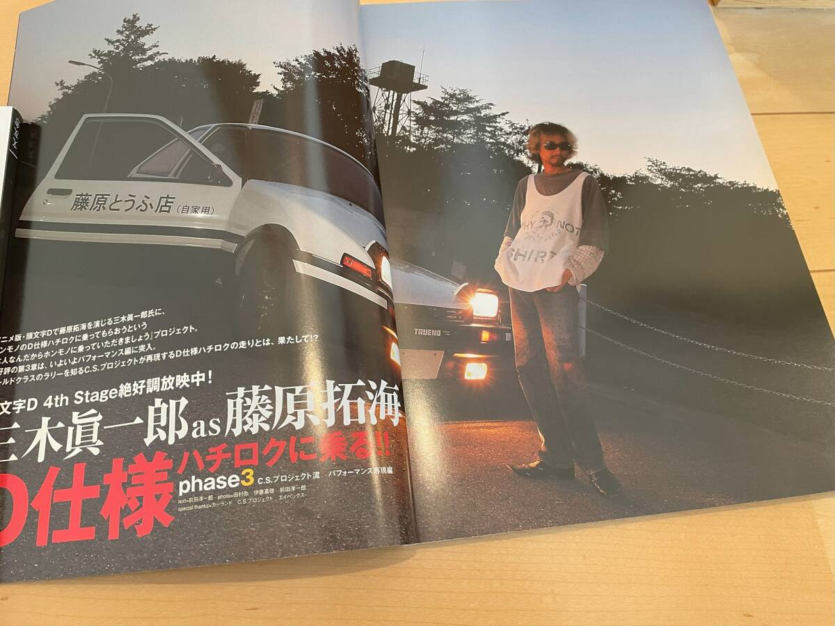  Toyota Levin & Trueno журнал vol.17 2004 год 12 месяц D specification HachiRoku совершенно сборный manual реальный пробег сборник 
