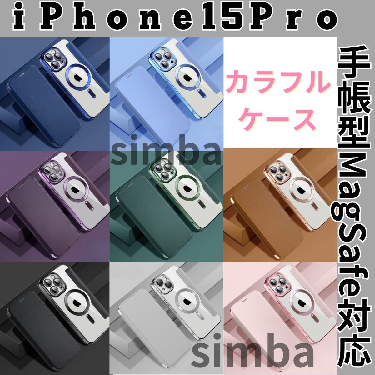 iPhone15Pro パープル　手帳型　カード　MagSafe　マグネット韓国 マグネット フリップケース 耐衝撃