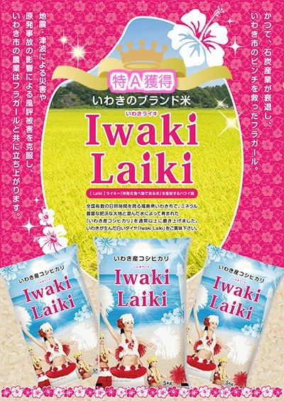 令和５年 お米 5kg Iwaki Laiki コシヒカリ 無洗米 福島県産 送料無料 精米 米_画像2