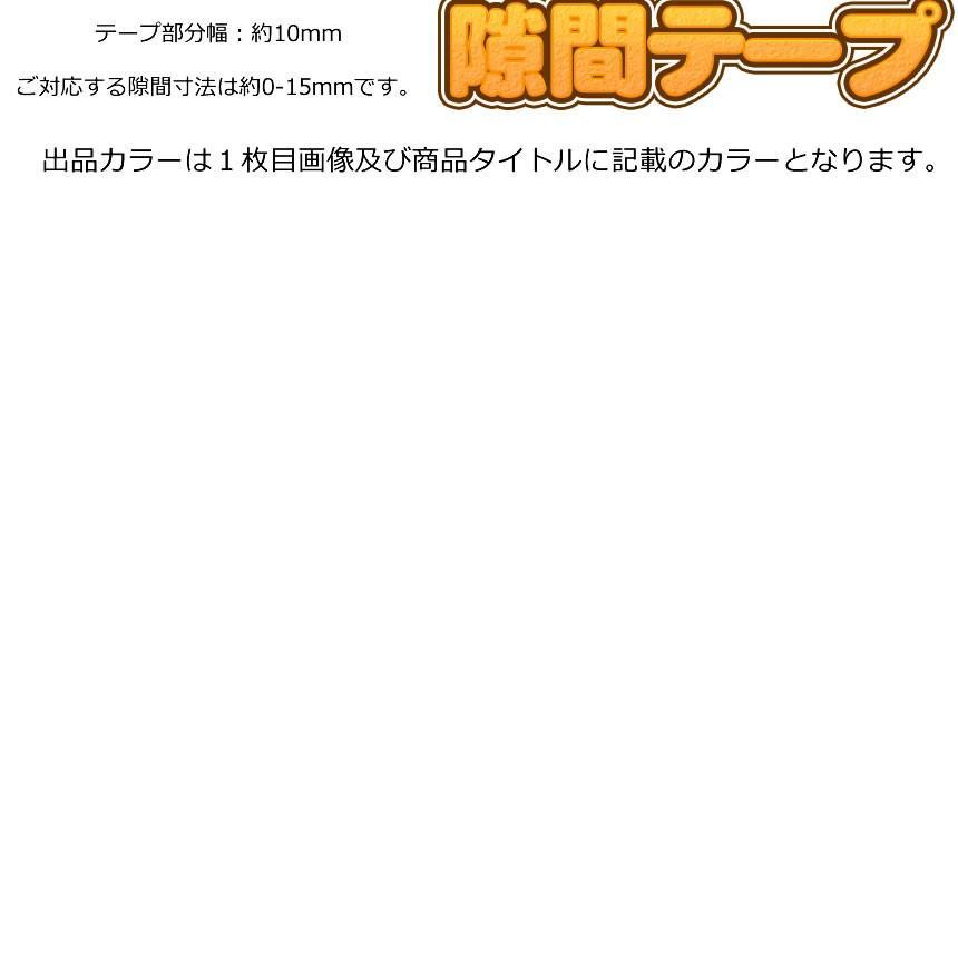 隙間テープ 半透明 6ｍ ドア 窓 すきま 防止 暑さ 寒さ 騒音 臭い 対策 防音 風防止 ホコリ 花粉 防止 SUKITAPE-SIRO_画像5