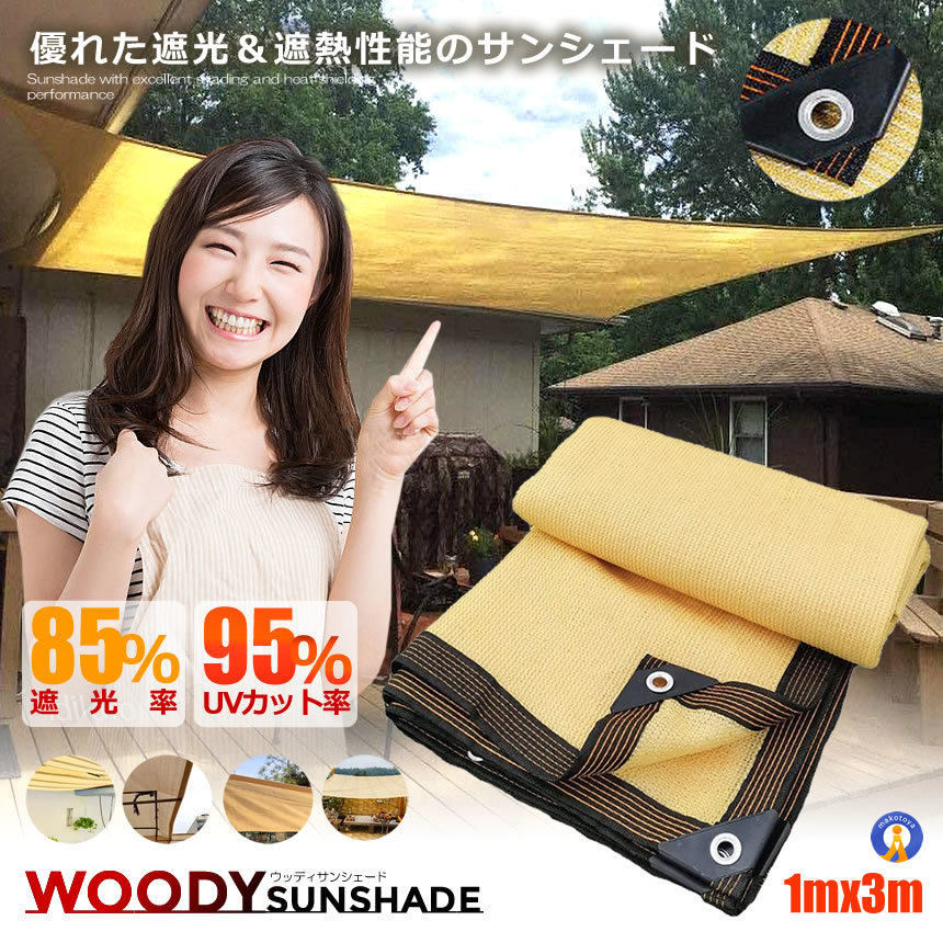  awning sun shade waterproof 3mx1m eyes .. eyes . comb shade tarp sunshade seat . manner shade UV cut WOODYSAN