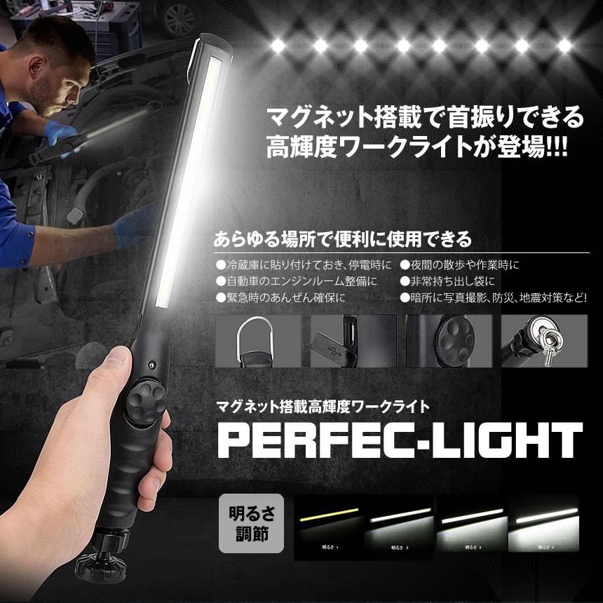 パーフェクト LED 作業灯 ライト ワークライト 調節可能 マグネット ハンディライト 強力 USB 充電式 携帯便利 クリップ PERFEC-LIGHT_画像2