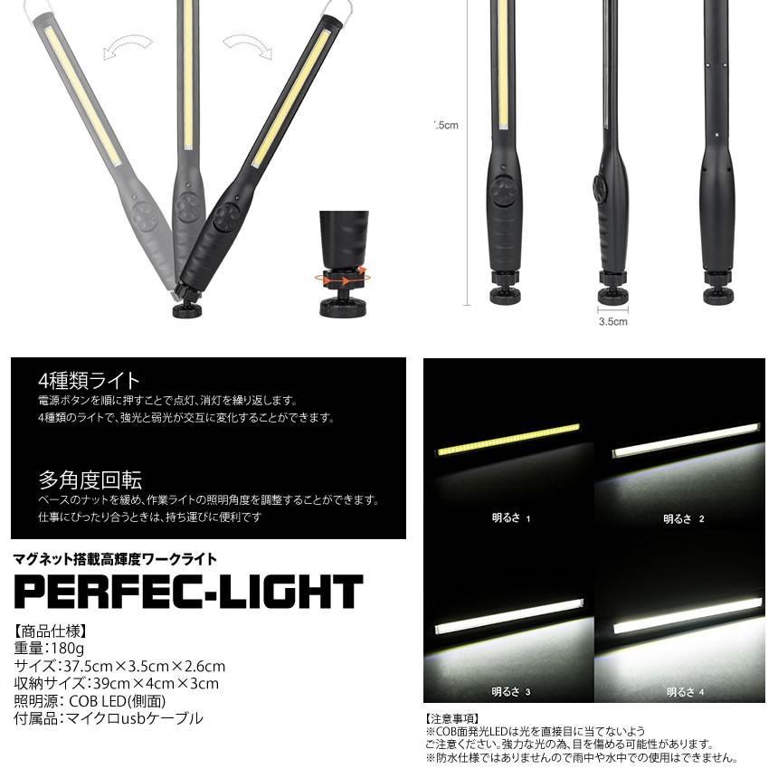 パーフェクト LED 作業灯 ライト ワークライト 調節可能 マグネット ハンディライト 強力 USB 充電式 携帯便利 クリップ PERFEC-LIGHT_画像6