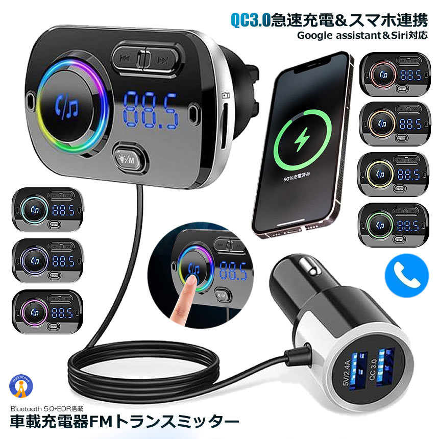 FMトランスミッター シガーソケット USB 車載充電器 Bluetooth 5.0+EDR 2 USBポート 5V/2.4A&3A BC49_画像2