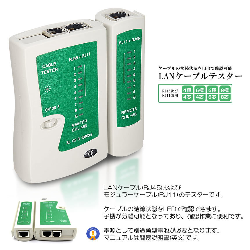 LANケーブルテスター LANネットワーク 電話ケーブルテスター 親機・子機脱着可 LANNNET_画像5