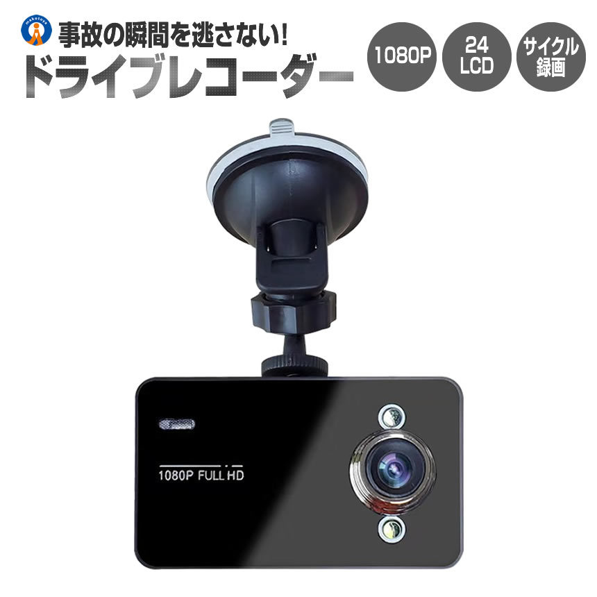 5個セット ドライブレコーダー 12V ドラレコ 1080P Gセンサー サイクル録画 補助ライト付 小型 100度 駐車監視 動体検知 DORAIB_画像2