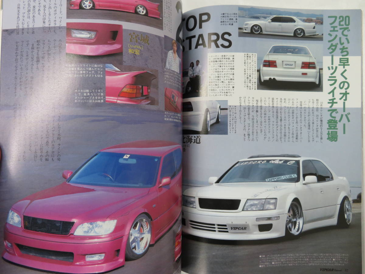 【VIPCAR】ビップカー　スペシャル　セルシオ　1999年2別冊号　No.6　美品_画像8