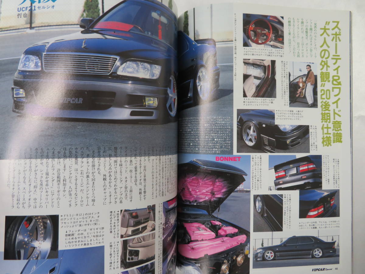 【VIPCAR】ビップカー　スペシャル　セルシオ　1999年2別冊号　No.6　美品_画像7