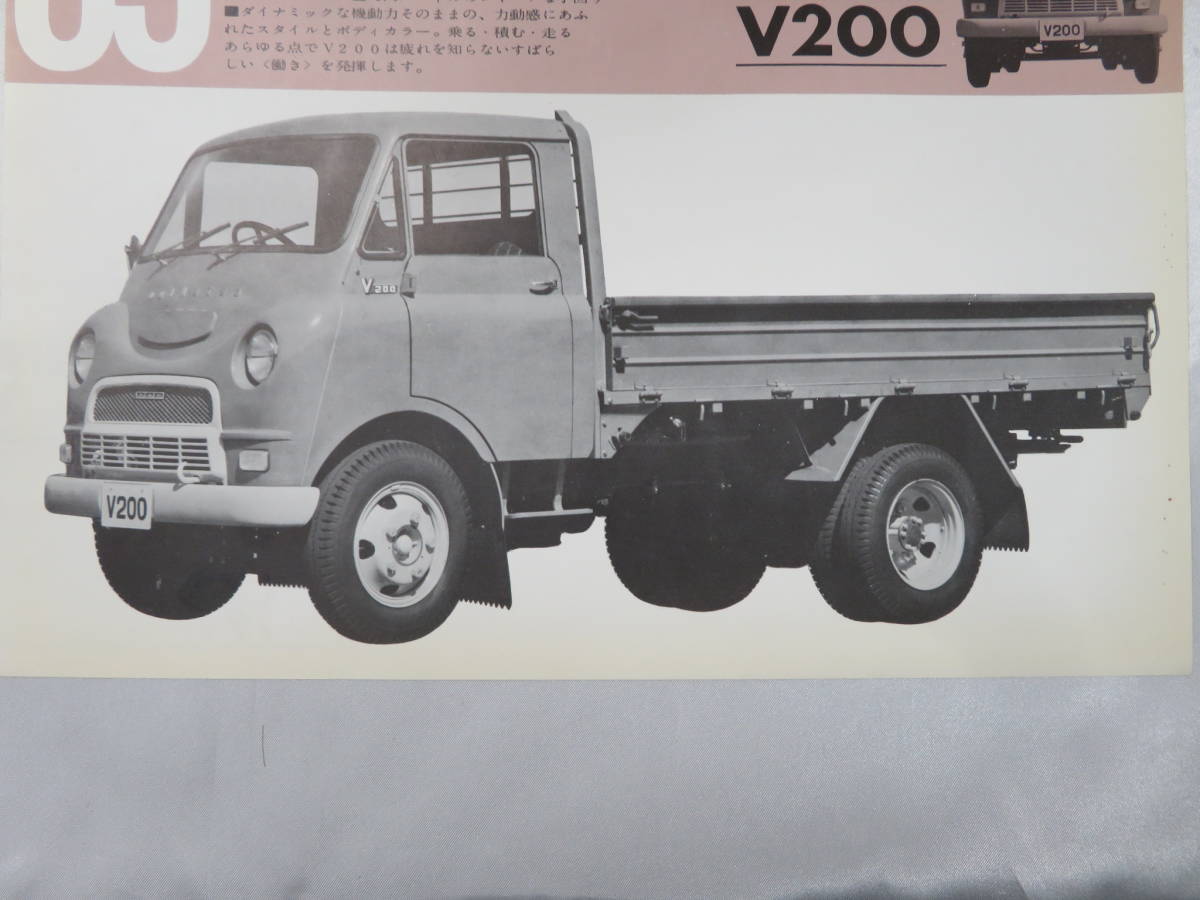 A5【自動車】 旧車 チラシ ダイハツ DAIHATSU 85馬力 小型4輪トラック 『 V200 』 古車 カタログ 昭和レトロ 現状品の画像5