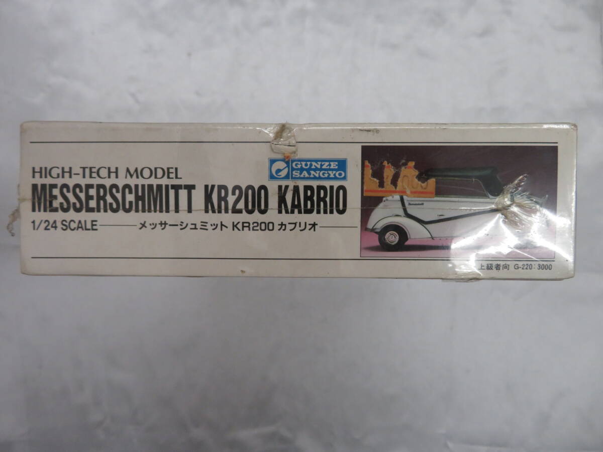 【グンゼ産業】1/24 メッサーシュミット KR200　KABRIO　HIGH-TECH MODEL　MESSERSCHMITT 未組立　保管品_画像8