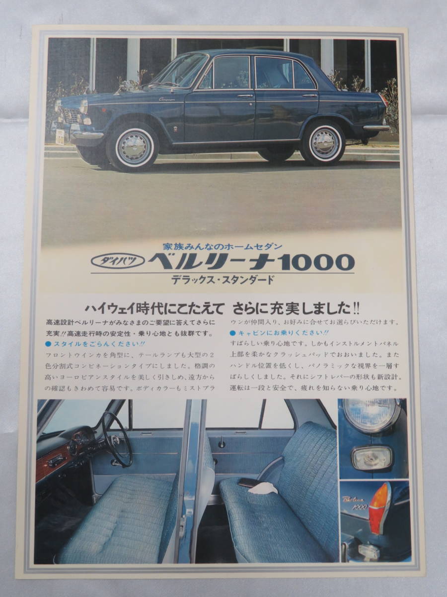 A4【自動車】　旧車 チラシ　ダイハツ DAIHATSU　『 ベルリーナ 1000 デラックス スタンダード 』　古車 カタログ　昭和レトロ　現状品_画像1