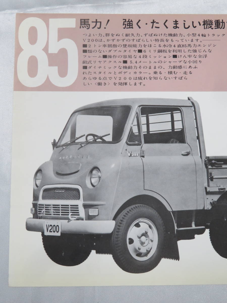 A5【自動車】 旧車 チラシ ダイハツ DAIHATSU 85馬力 小型4輪トラック 『 V200 』 古車 カタログ 昭和レトロ 現状品の画像2