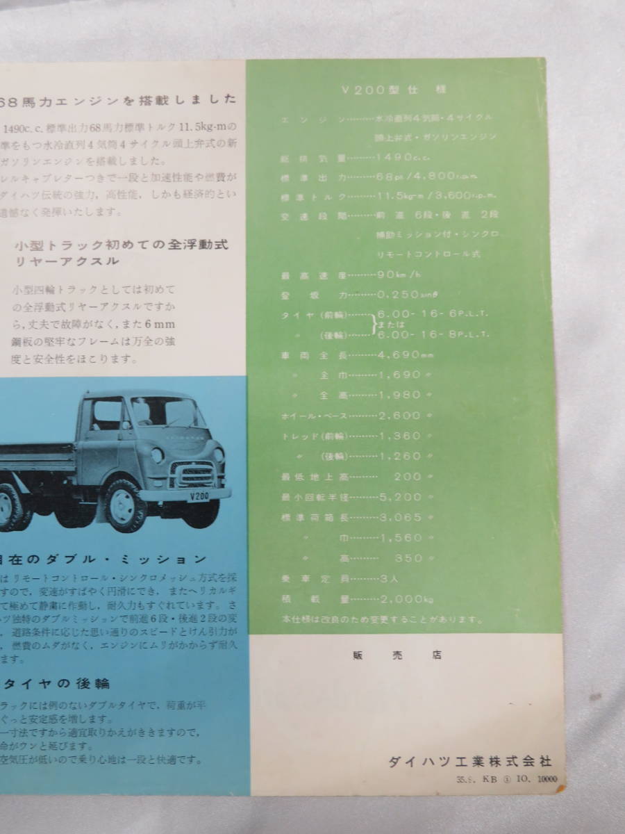 A6【自動車】　旧車 チラシ　ダイハツ DAIHATSU　68馬力 小型四輪トラック 『 V 200型 』　古車 カタログ　昭和レトロ　現状品_画像7