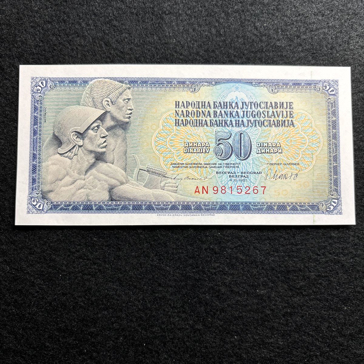 C587.(ユーゴスラビア) 50ディナール★紙幣 1981年 未使用 外国紙幣 P-89b_画像1