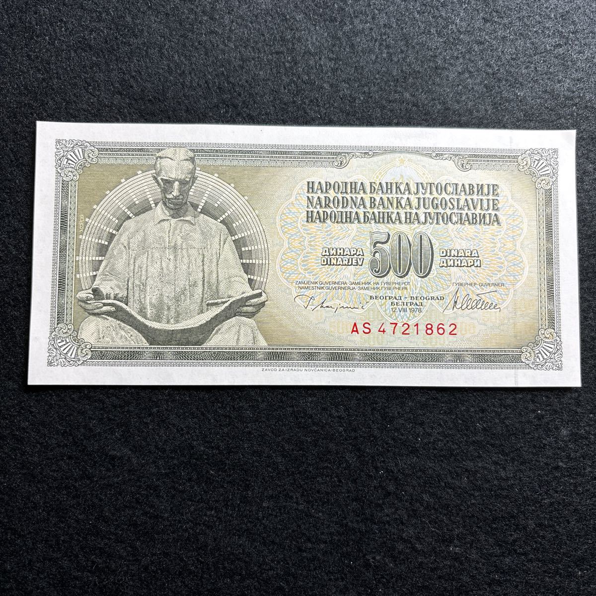 C589.(ユーゴスラビア) 500ディナール★紙幣 1978年 未使用 外国紙幣 P-91の画像1