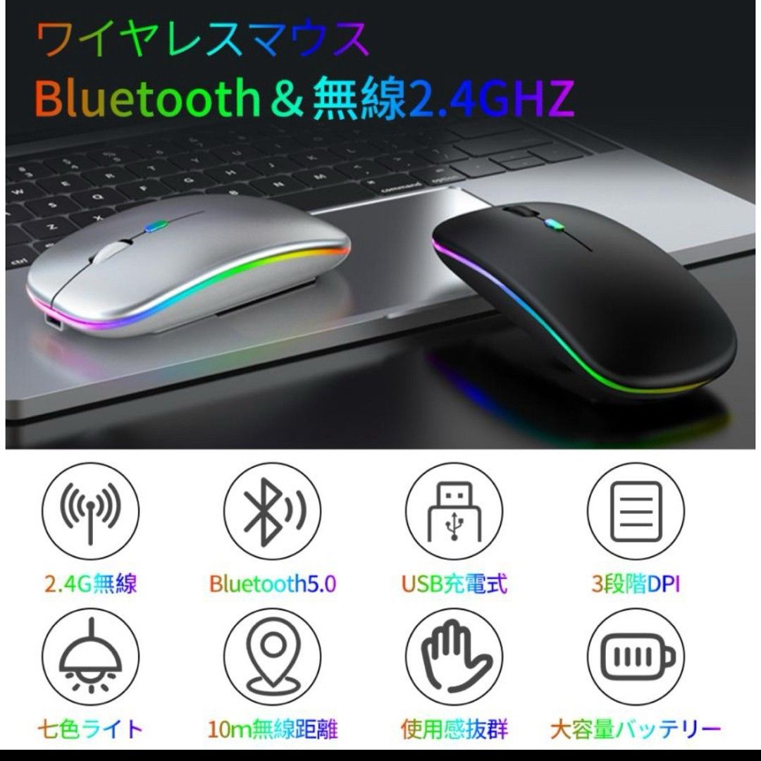 ワイヤレスマウス マウス ワイヤレス 充電式 静音  7色ライ付 無線 薄型 軽量 USB パソコン PC 光学式 マウス 省エネ