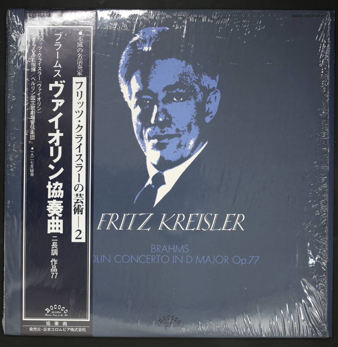 【帯付LP】フリッツ・クライスラー,ブレッヒ/ブラームス:ヴァイオリン協奏曲(並良品,1927,SP復刻,Fritz Kreisler)_画像1