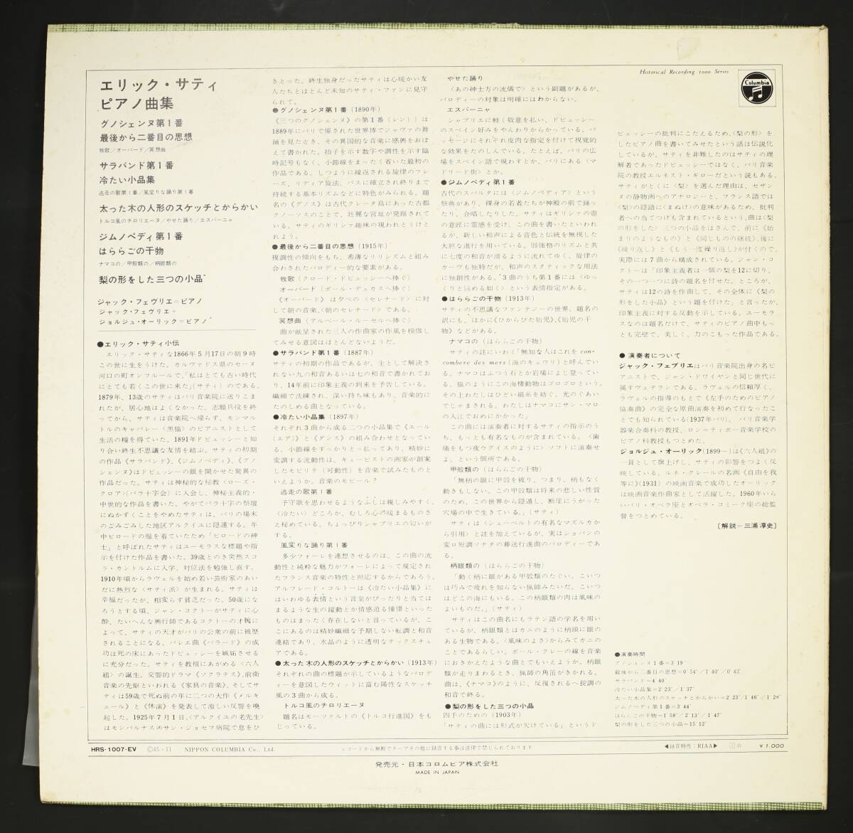 [ записано в Японии LP] Jack *fevulie/ Eric *sati фортепианная пьеса сборник ( средний хорошая вещь,Satie,Jacques Fevrier)