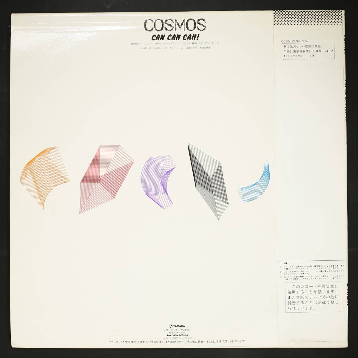 【帯付LP】COSMOS/CAN CAN CAN!(並良品,和モノメロウフュージョン,土居慶子（松居慶子）)_画像2