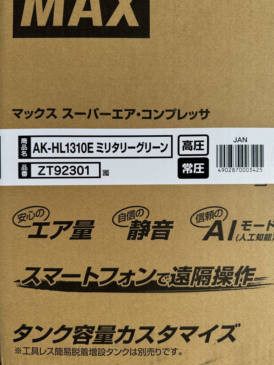 【限定色】マックス［MAX］ 高圧エアコンプレッサ AK-HL1310E ミリタリーグリーン　取出口高圧/常圧各2個（45気圧/11L）_画像3