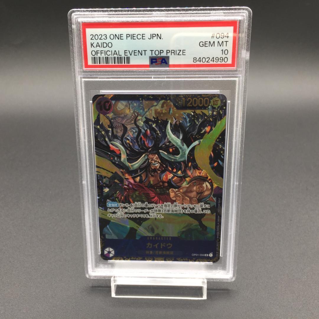 PSA 10 ワンピースカード カイドウ パラレル フラッグシップ優勝 プロモ_画像1