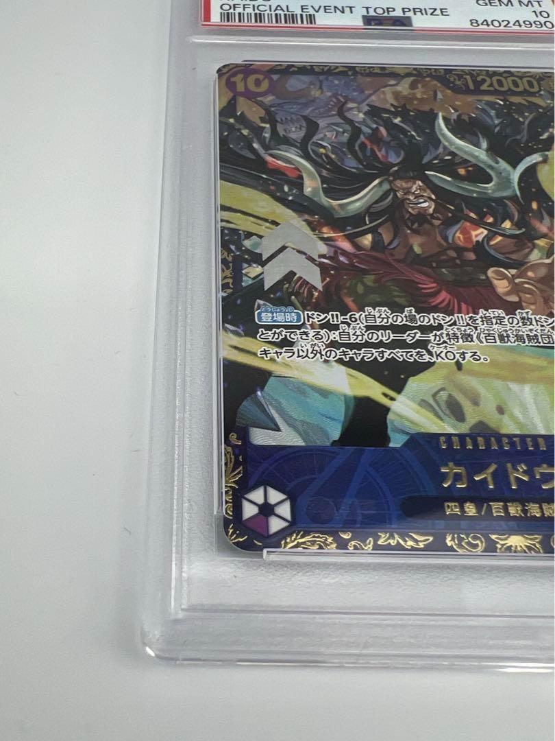 PSA 10 ワンピースカード カイドウ パラレル フラッグシップ優勝 プロモ_画像5