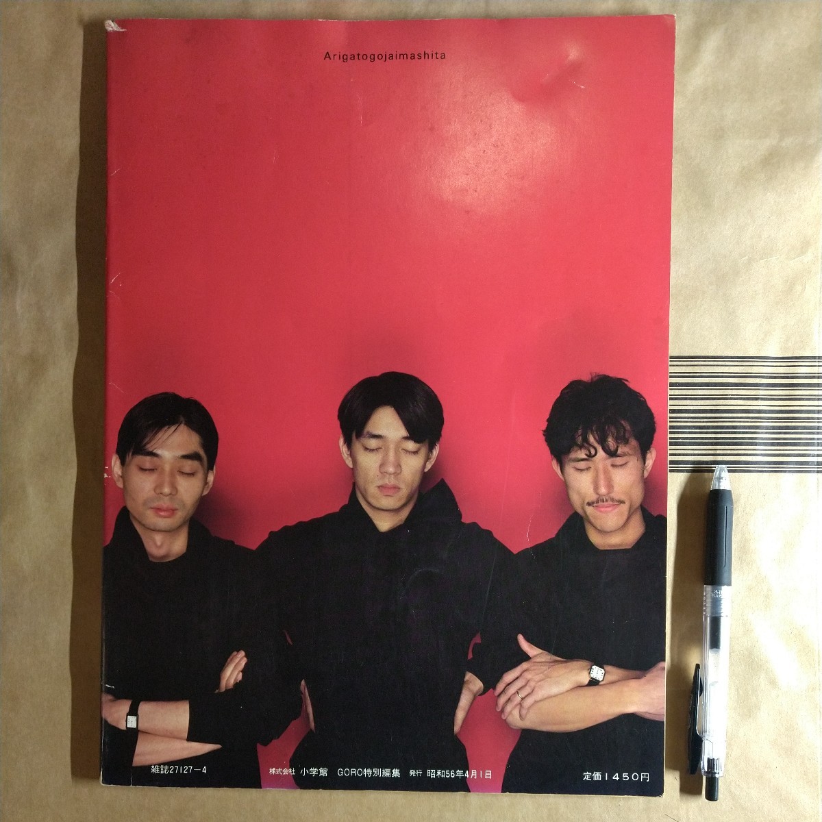 YMO 写真集「omiyage」 1981年出版★★坂本龍一 高橋幸宏 細野晴臣 イエロー マジック オーケストラ yellow magic orchestra_画像2