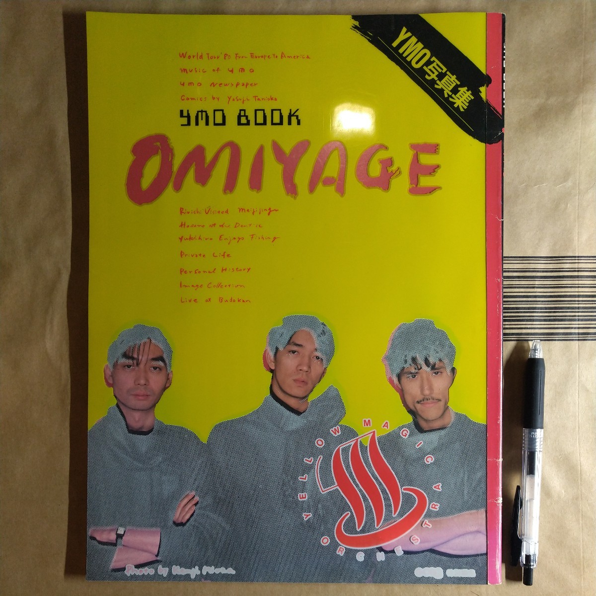 YMO 写真集「omiyage」 1981年出版★★坂本龍一 高橋幸宏 細野晴臣 イエロー マジック オーケストラ yellow magic orchestra_画像1