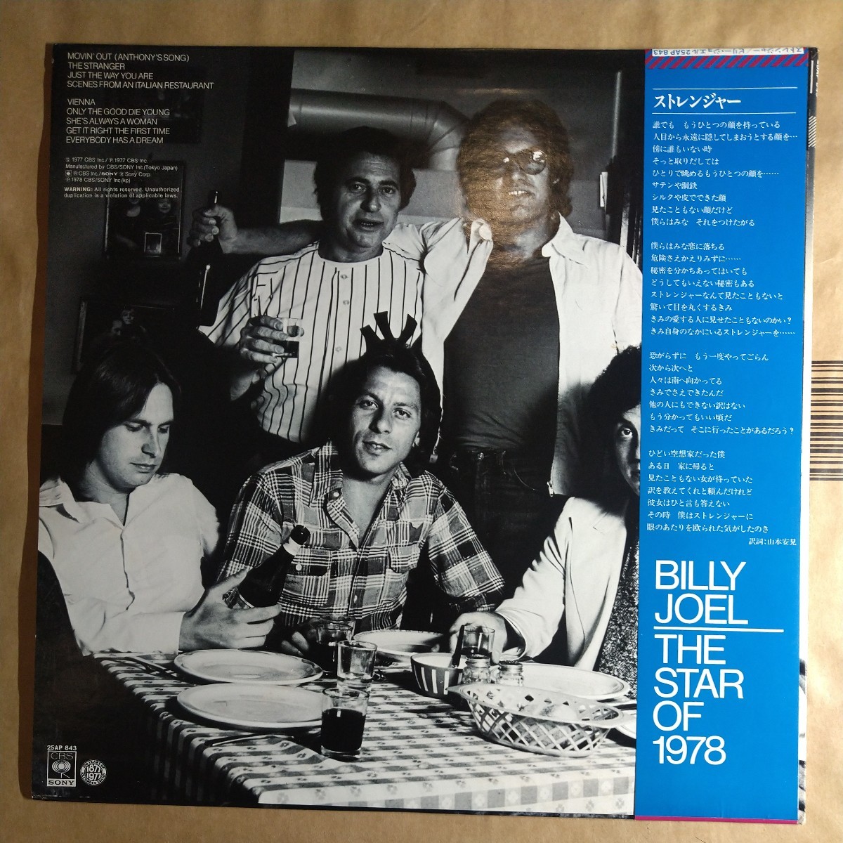 Billy Joel「the stranger」邦LP 1977年 5th album 希少赤青帯★★ビリージョエル_画像2