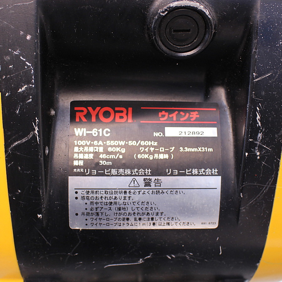 RYOBI/リョービ WI-61C 電動ウインチ 60kg 揚程30ｍ　ワイヤー31m_画像8