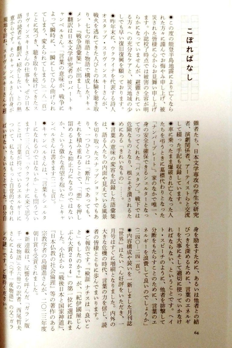 『図書』2024年2月号 岩波書店 雑誌 本　金文京　川端裕人　近藤ようこ　前田健太郎　新開公子　松本礼二　山田裕樹　未読　