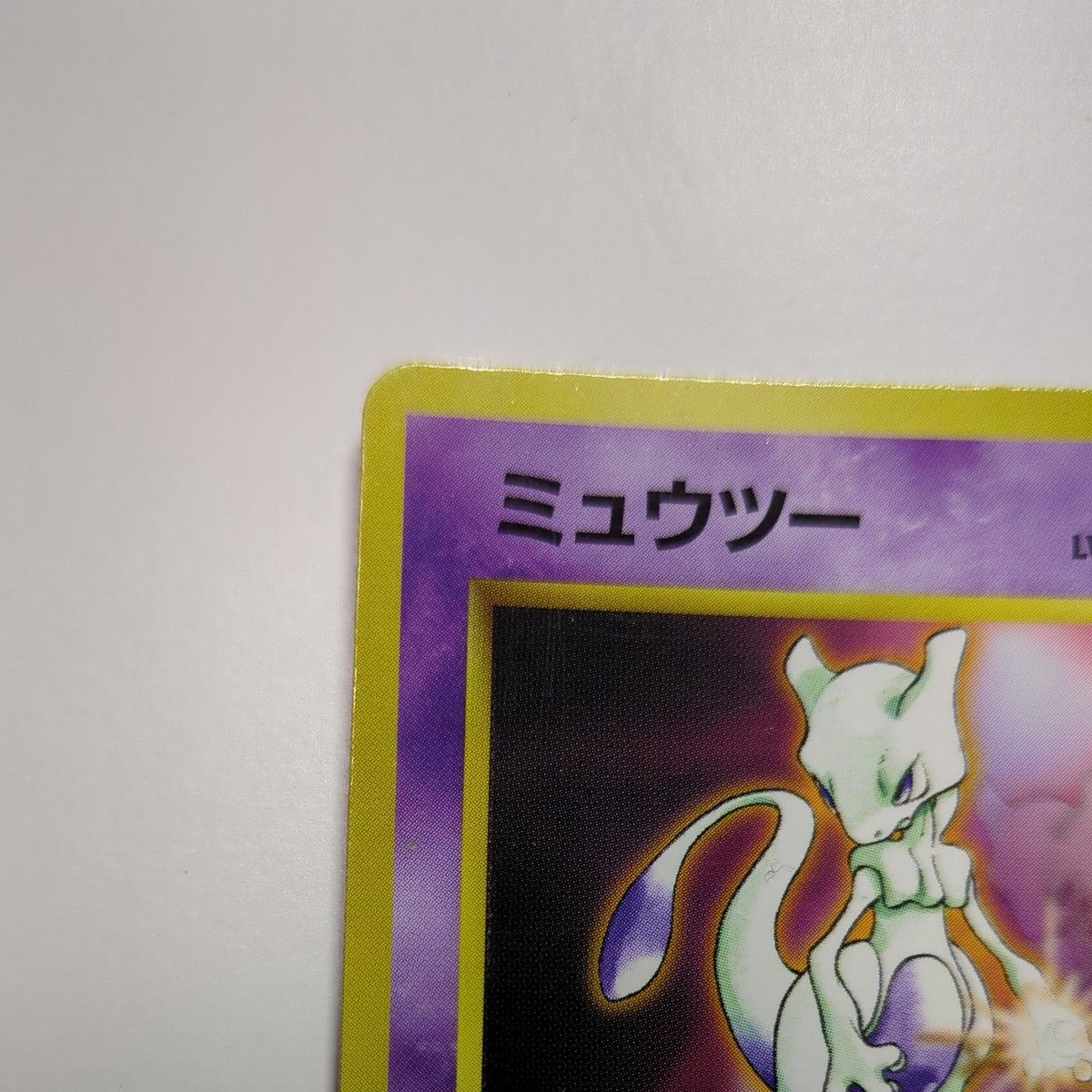 ポケモンカード ミュウツー 旧裏面|Yahoo!フリマ(旧PayPayフリマ) ポケモンカード ミュウツー 旧裏面|Yahoo!フリマ(旧PayPayフリマ)