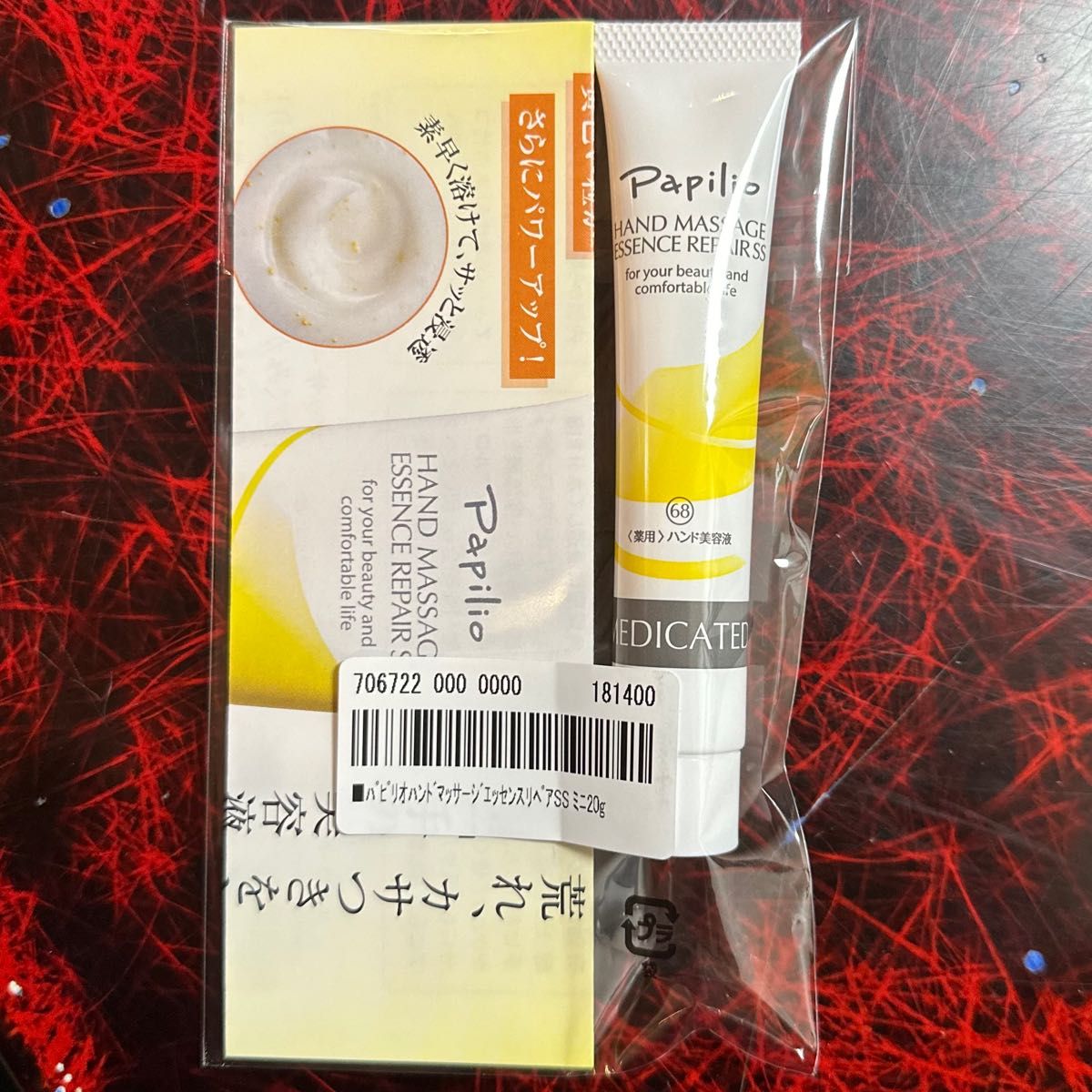 Papilio パピリオ　 ハンドマッサージエッセンスリペア　20g 